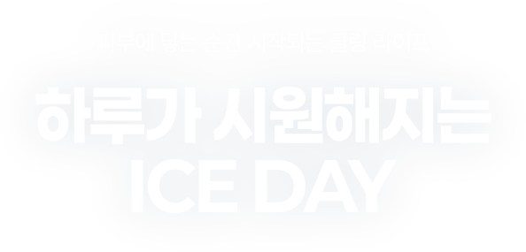 ICE DAY COLLECTION