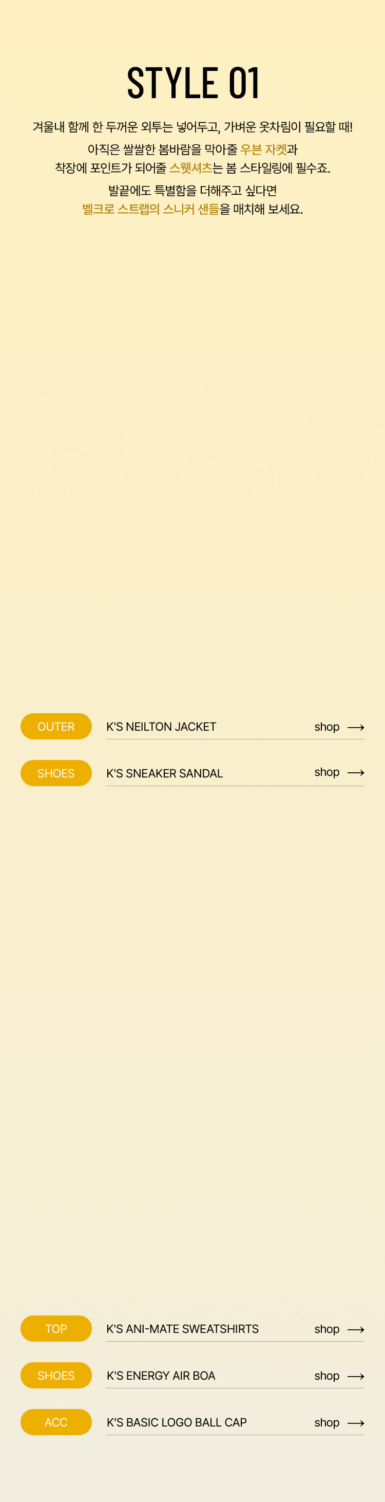 키즈 봄 스타일링