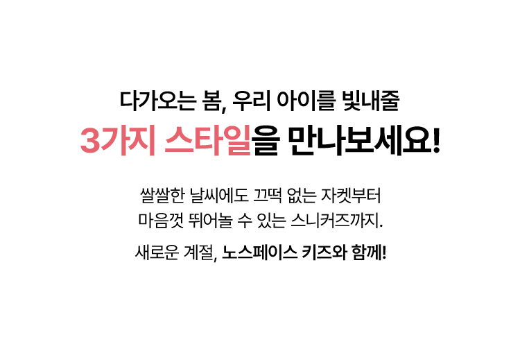 키즈 봄 스타일링
