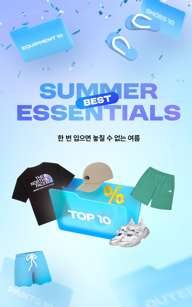 summerBestEssentials
