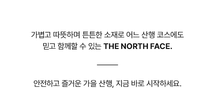 가을 산행 아이템​
