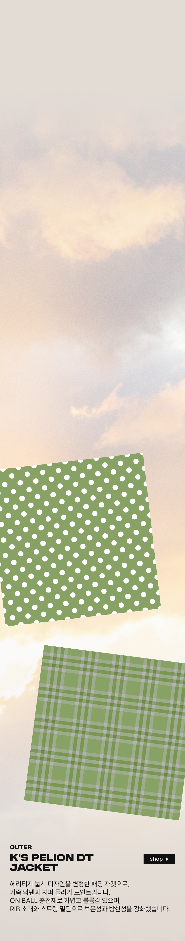 노스페이스 키즈가 제안하는 가을 스타일링​