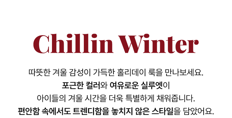 COZY WINTER LOOKS FOR KIDS