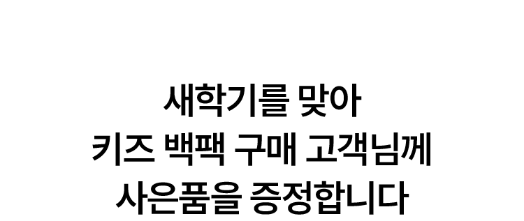 신우 & 이준의 새학기 준비​