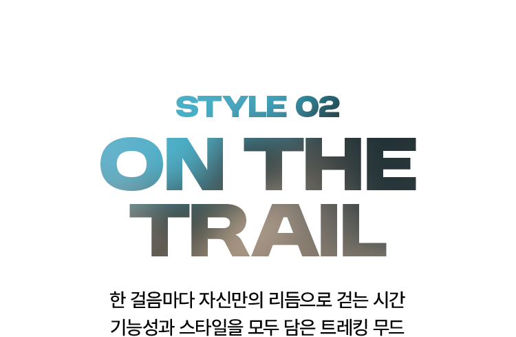 김나영의 모던 아웃도어룩​