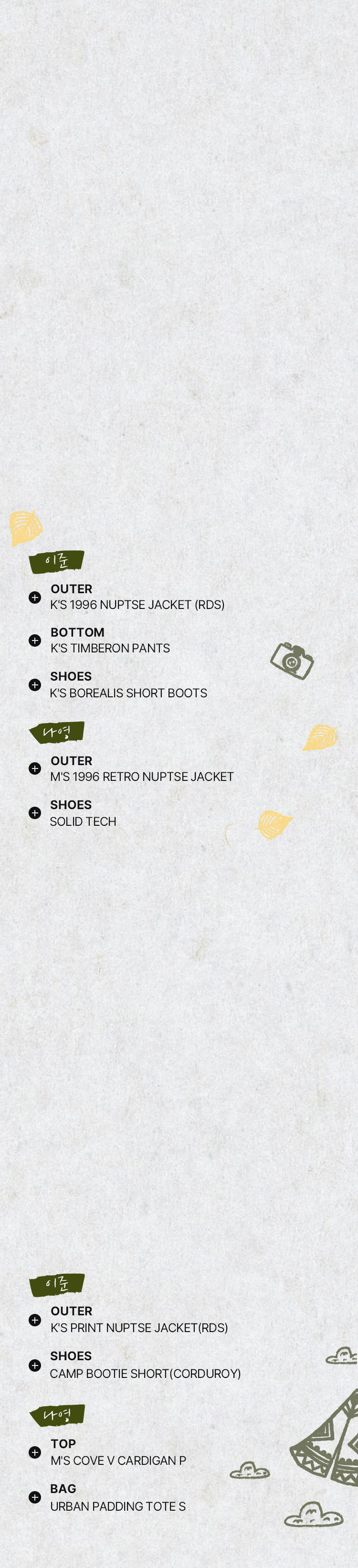 김나영 엘르 패밀리