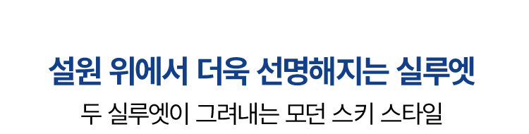 WINTER SKI COLLECTION