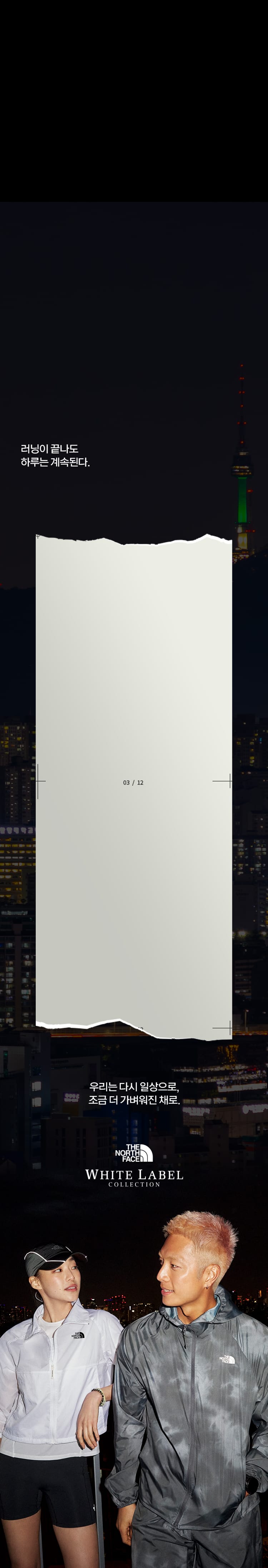 RUN THE SEOUL RHYTHM