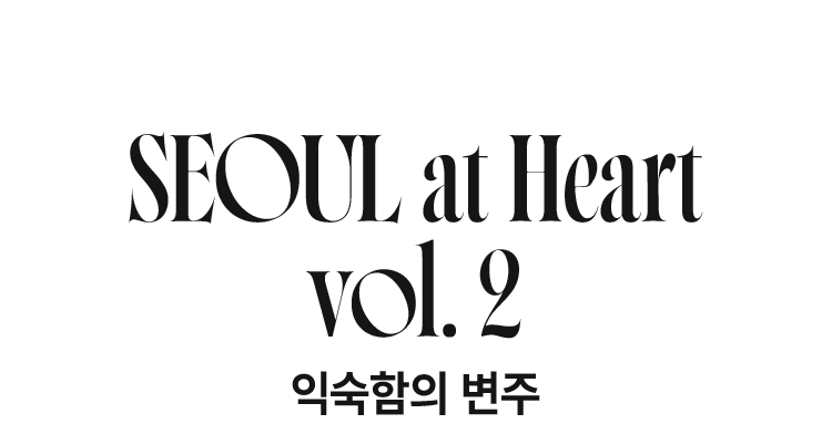 Seoul at Heart