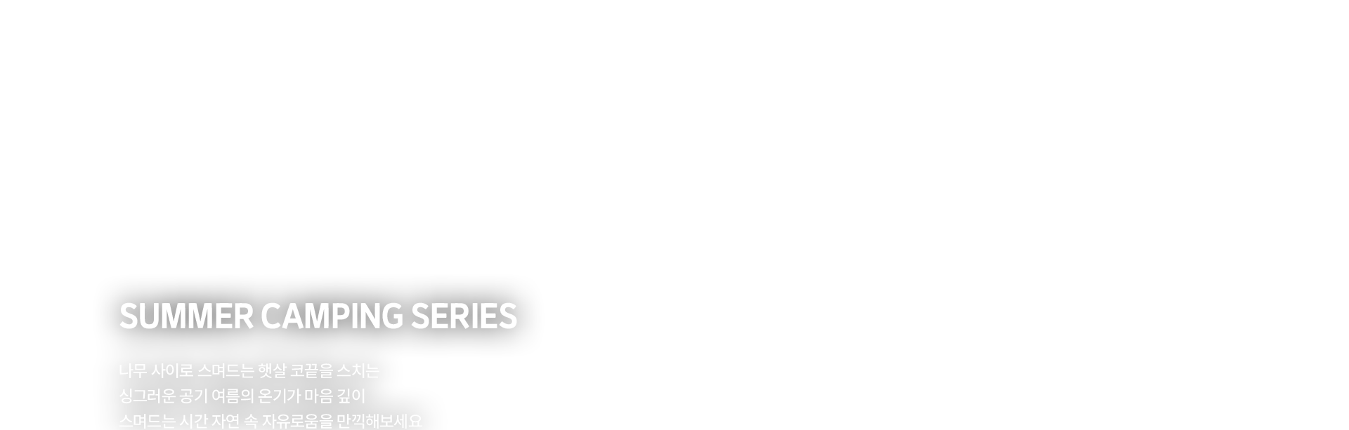 SUMMER CAMPING SERIES