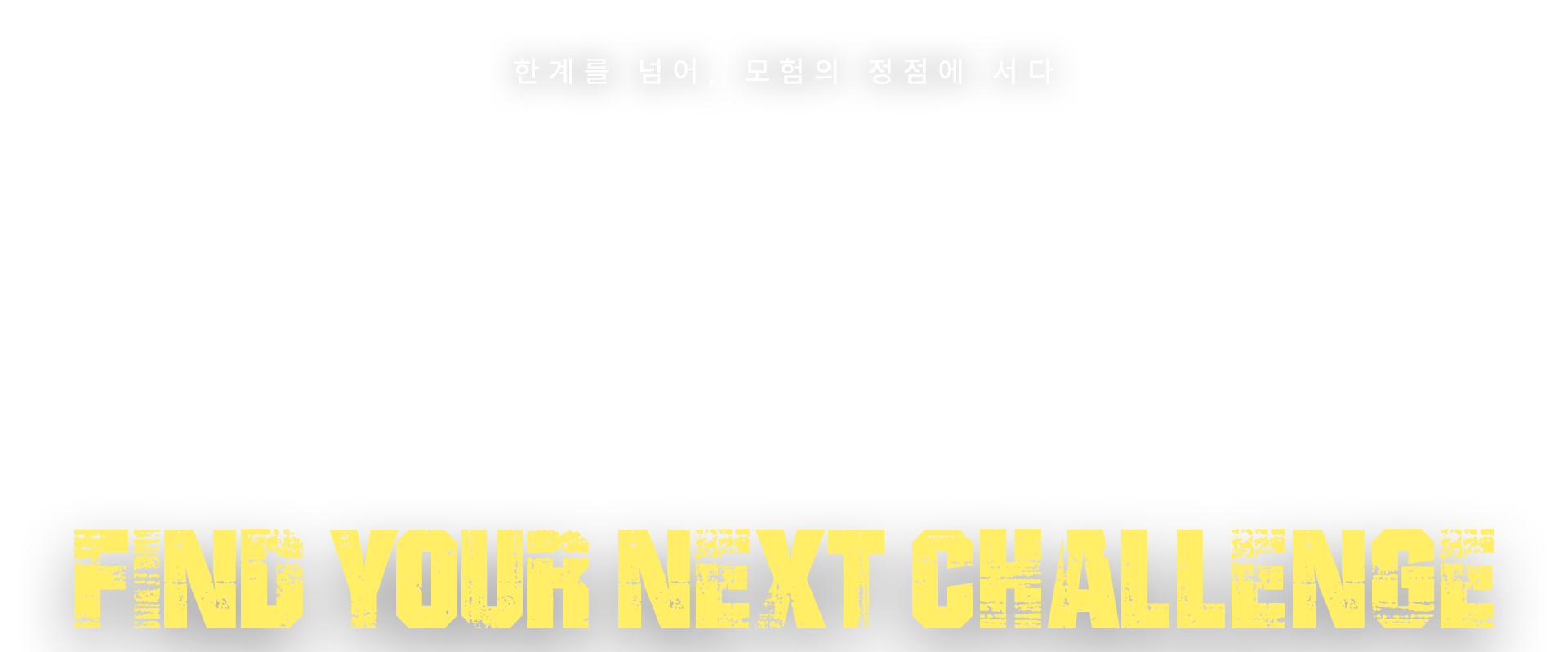 FIND YOUR NEXT CHALLENGE