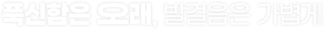 푹신함은 오래, 발걸음은 가볍게, THE NORTH FACE 익스플로어 캠프 샌들, M EXPLORE CAMP SANDAL, W EXPLORE CAMP SANDAL, 송승일의 SUMMER PICK, 여름 아웃도어 샌들, 남성 샌들, 여성 샌들, 스트랩 샌들, 멀티 아웃도어 샌들, EVA 쿠셔닝, SURFACE CTRL™ 아웃솔, 안정적인 접지력, 편안한 착화감, 여행 샌들, 캠핑 샌들, 트레킹 샌들