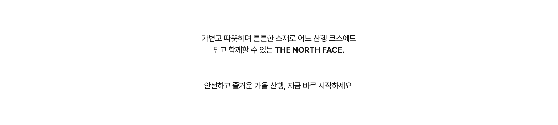 가을 산행 아이템​