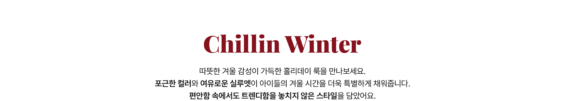 COZY WINTER LOOKS FOR KIDS