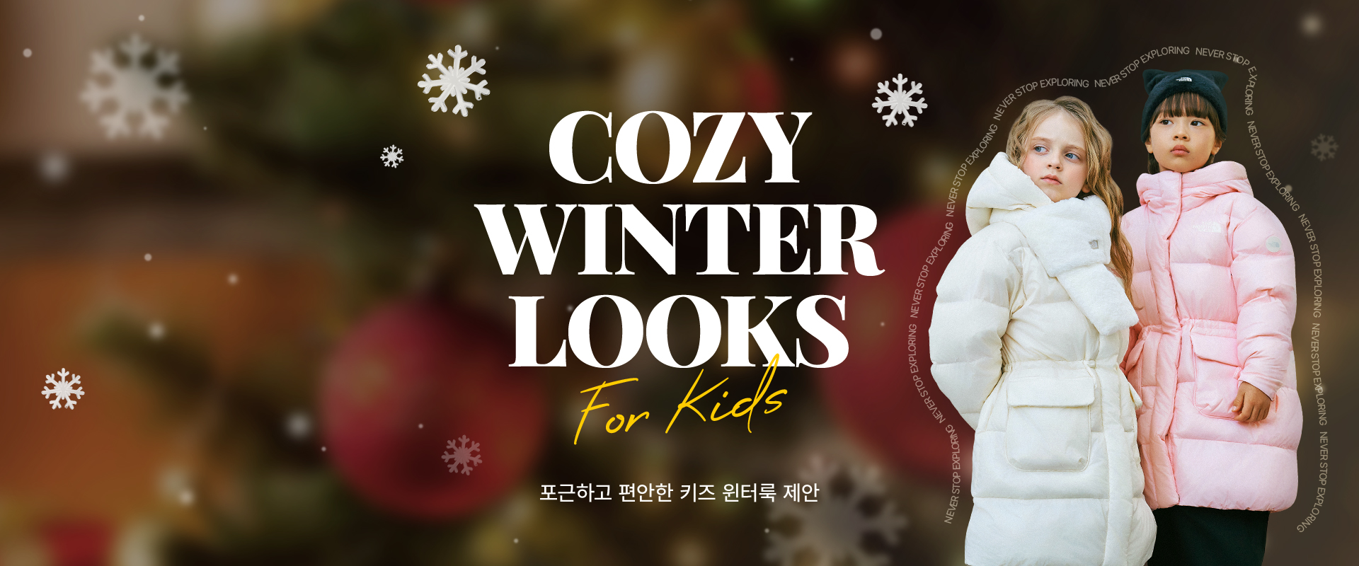 COZY WINTER LOOKS FOR KIDS