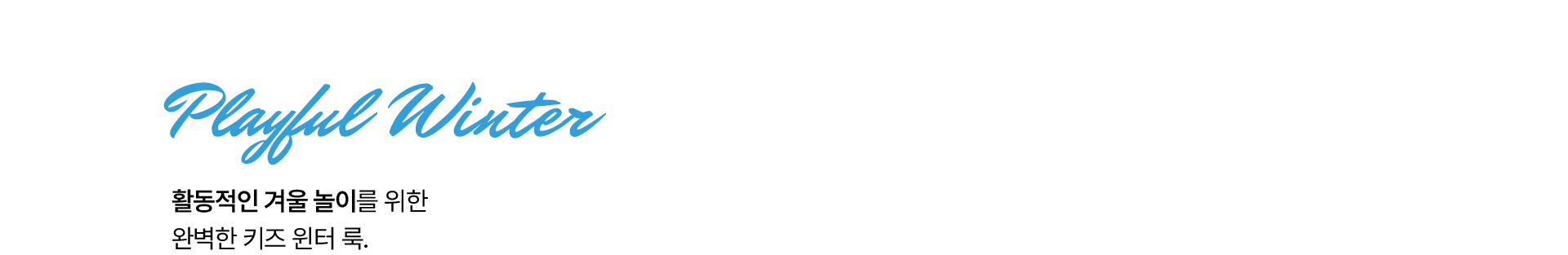 KIDS WINTER COLLECTION