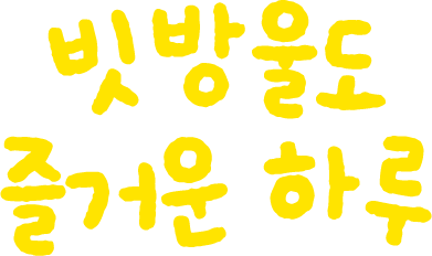 KIDS RAIN ITEM COLLECTION