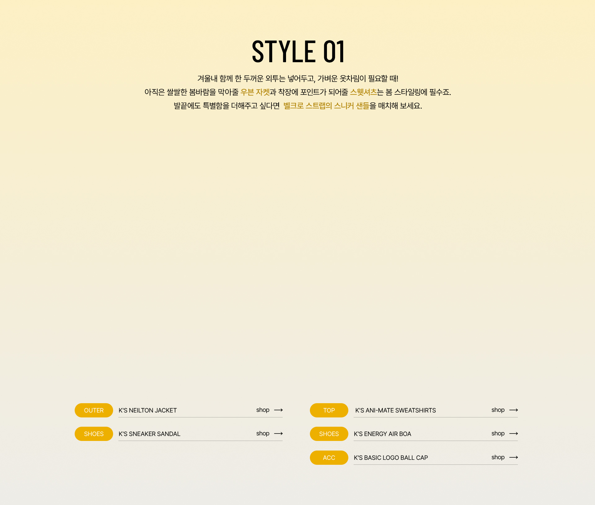 키즈 봄 스타일링