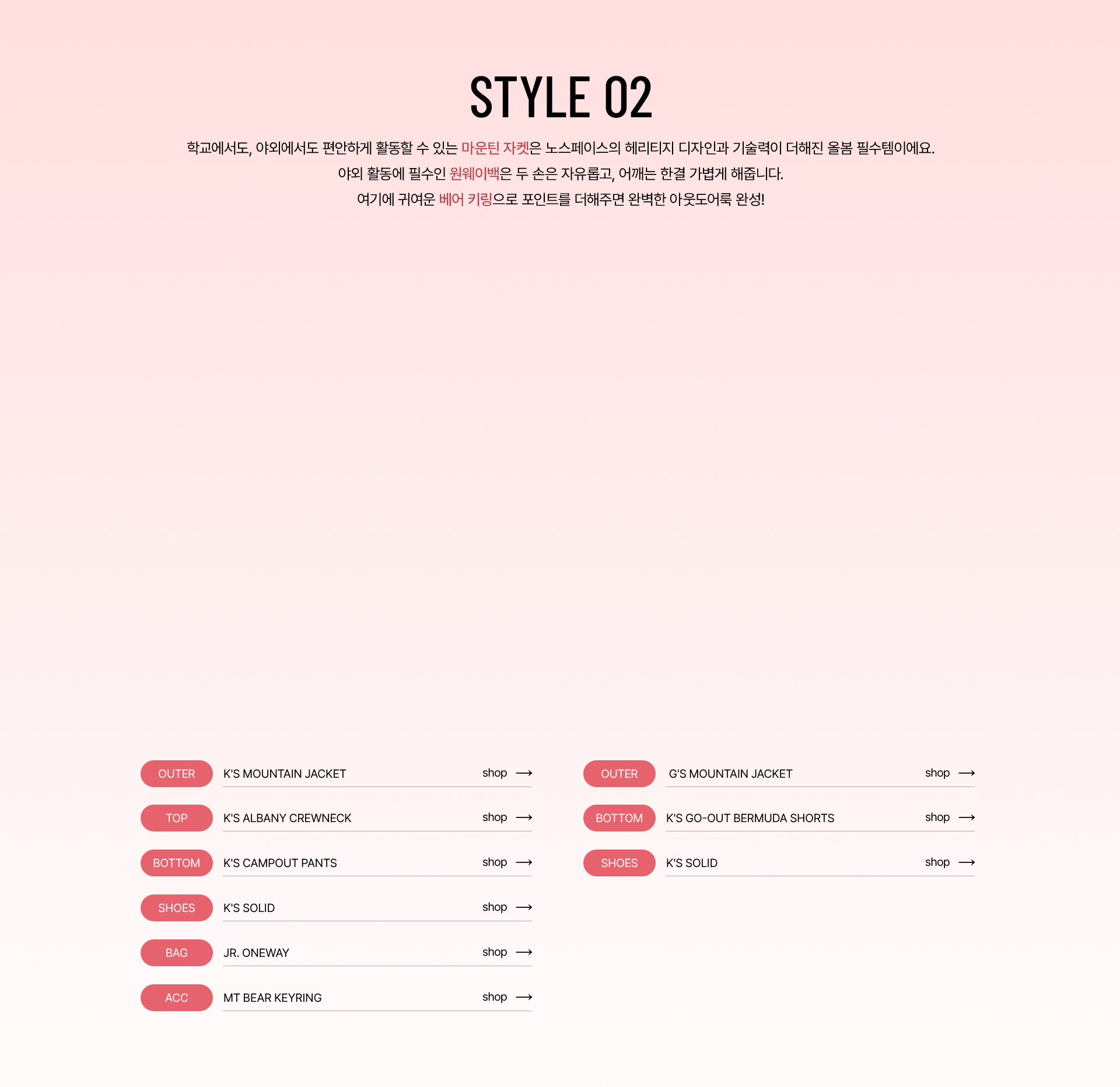 키즈 봄 스타일링