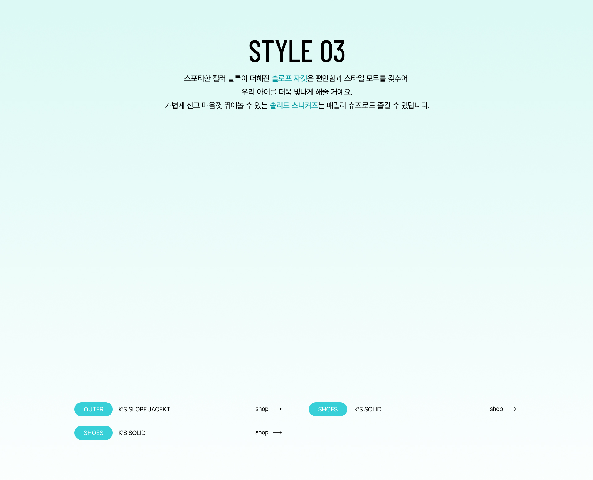 키즈 봄 스타일링