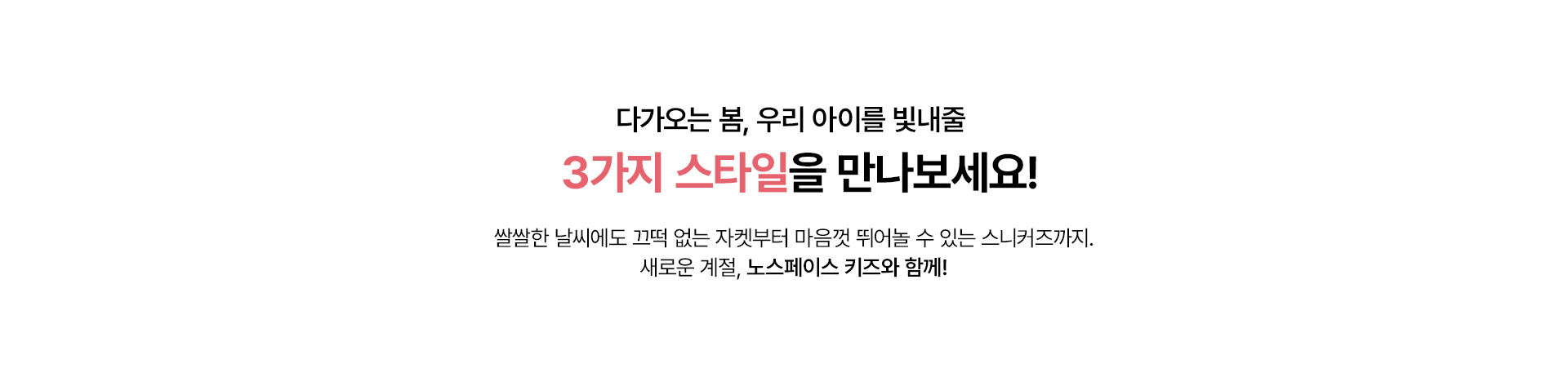 키즈 봄 스타일링