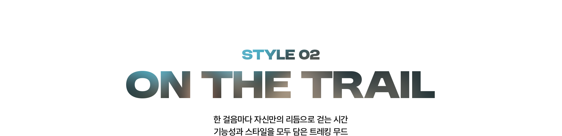 김나영의 모던 아웃도어룩​