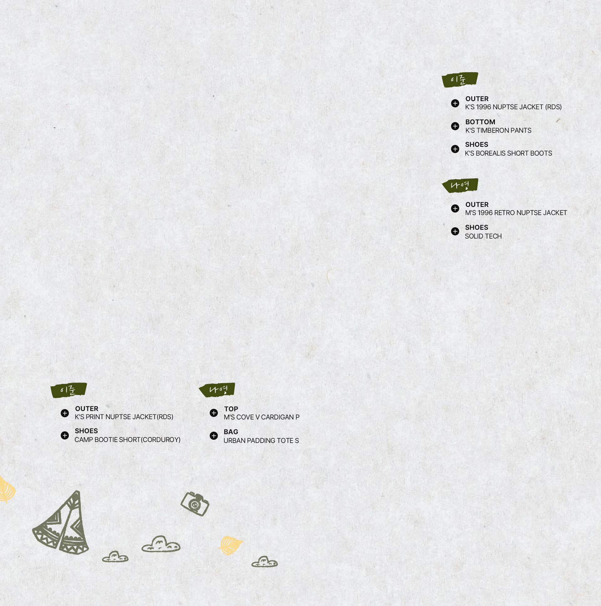 김나영 엘르 패밀리