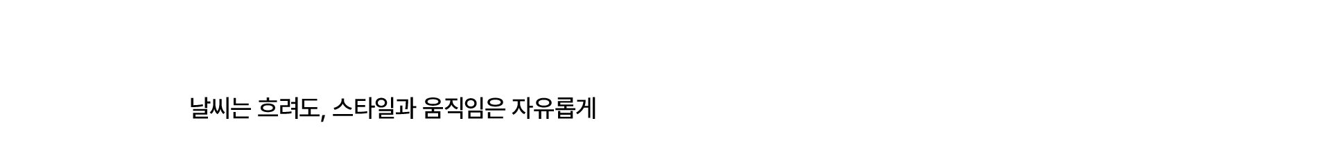 장마기획전,레인코트,우비,방수자켓,방수코트,방풍자켓,기능성자켓,장마패션,레인부츠,방수부츠,장화,통기성자켓,경량레인웨어,여름아우터,우천룩,비오는날코디,아웃도어레인웨어,라이프스타일레인웨어,스톰머레인코트,STORMERRAINCOAT,레인슈즈,방수신발,경량부츠,소프트안감,야간반사,휴대성좋은우산,사이즈조절모자,우천용아이템,장마시즌추천,비오는날스타일,레인컬렉션,썸머레인웨어,아웃도어장마룩
