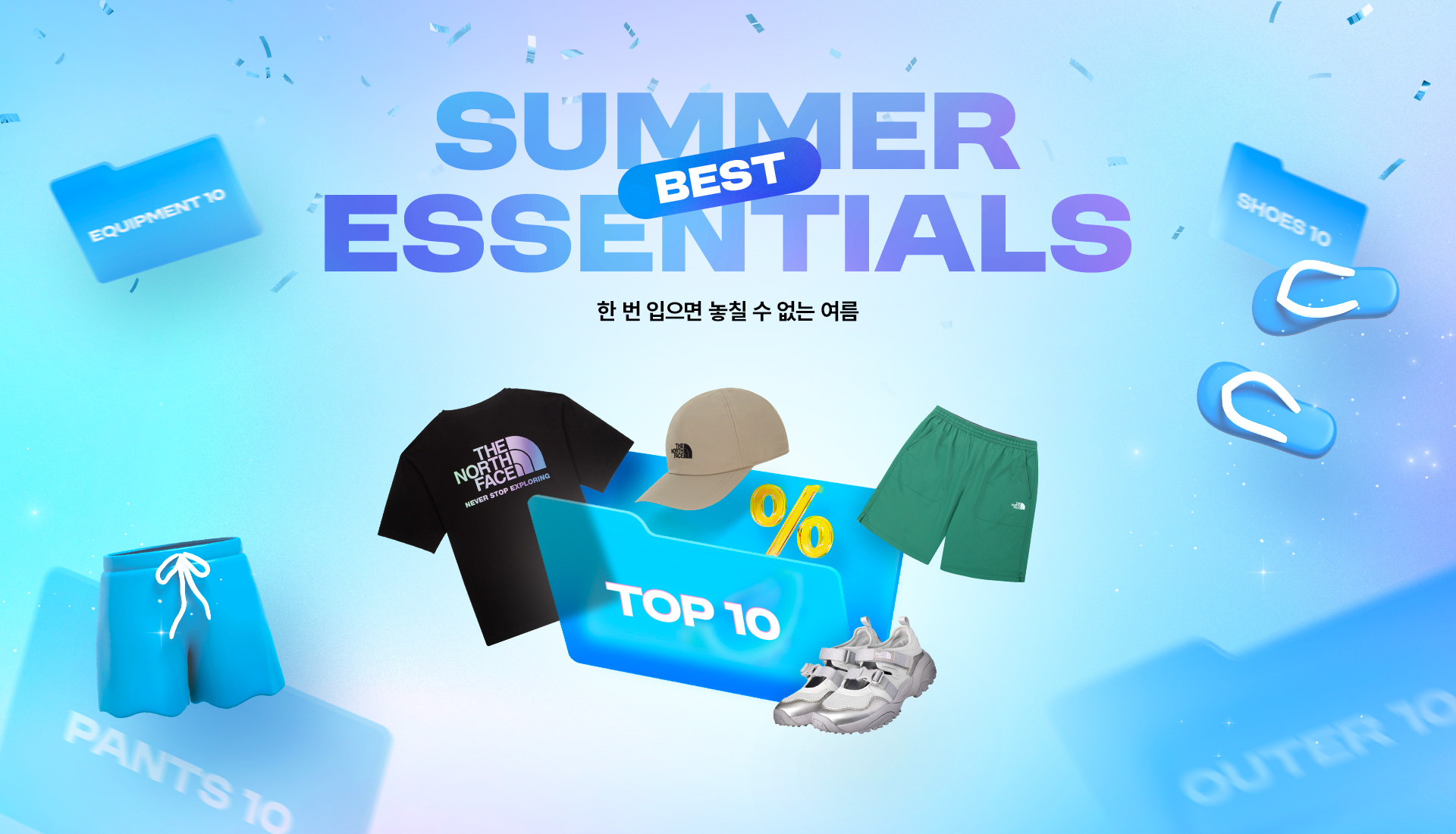 summerBestEssentials