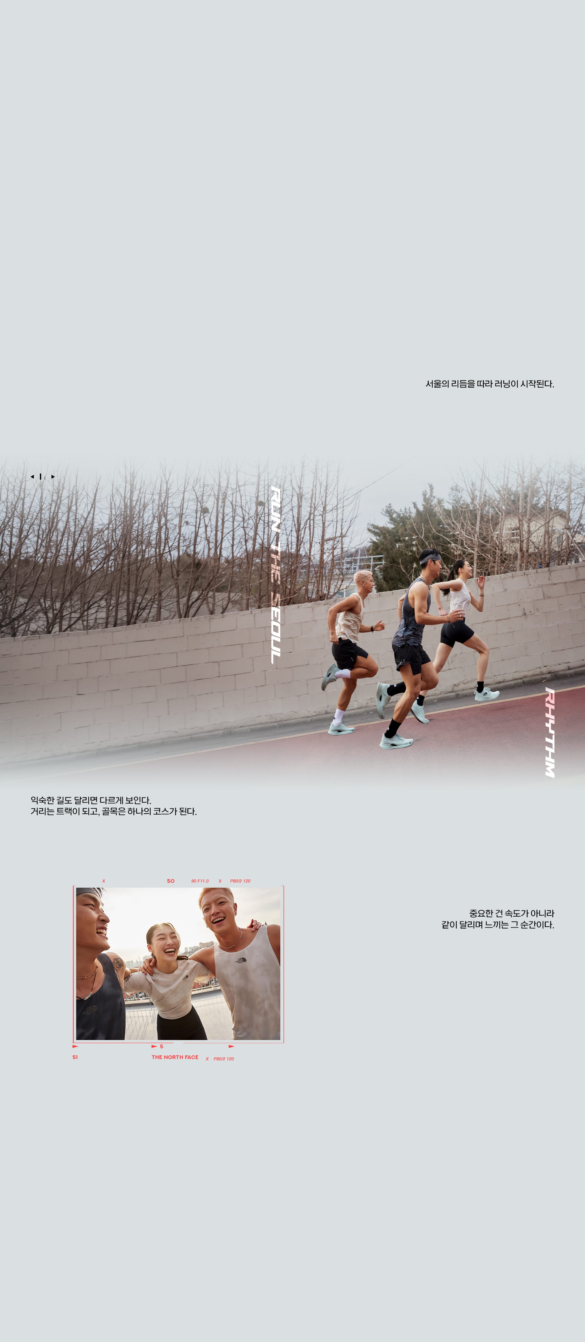 RUN THE SEOUL RHYTHM